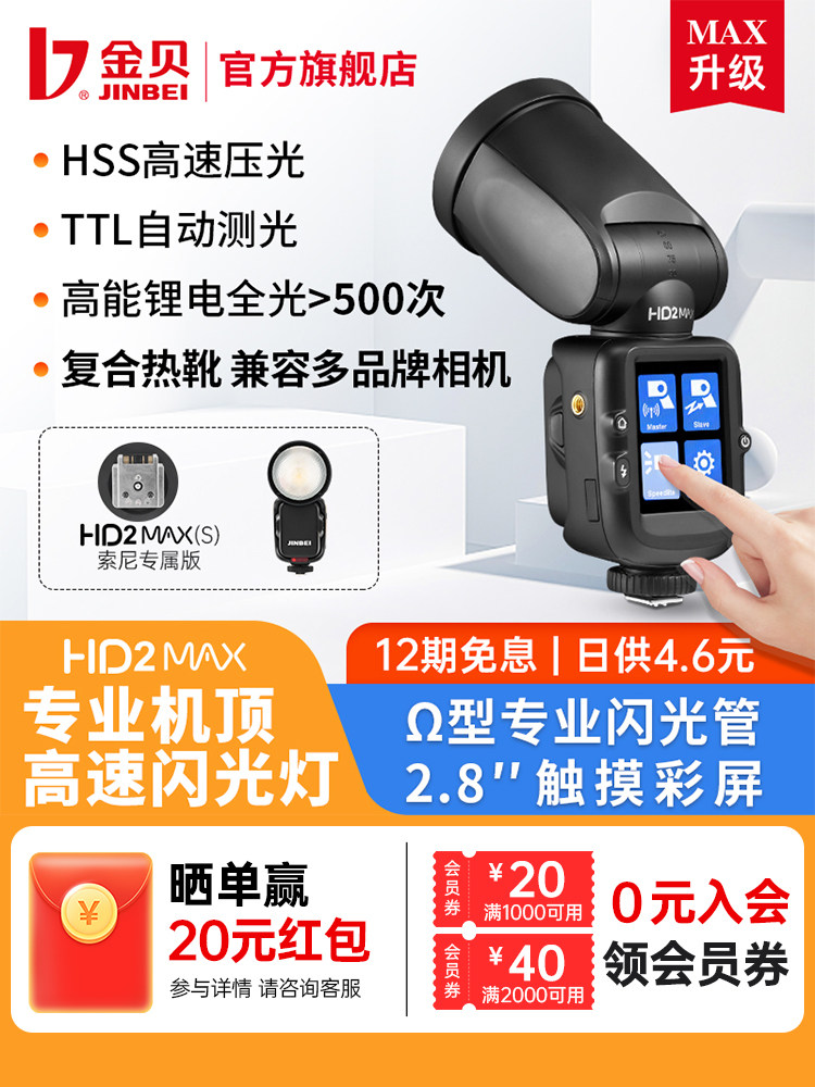 金贝HD-2MAX机顶闪光灯外拍灯图片