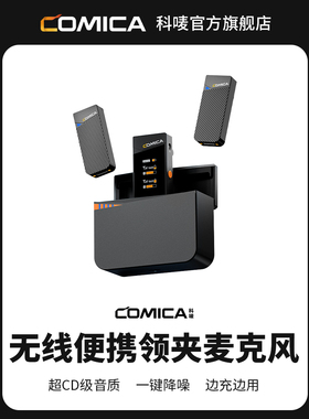 科唛（COMICA）VimoC3无线麦克风无线领夹麦无线收音麦直播麦克风短视频麦克风相机麦克风手机麦克风 白色