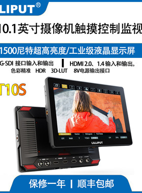 LILLIPUT利利普 HT10S 高亮1500nit触摸屏监视器10.1寸导演监视器摇臂监视器3G-SDI/HDMI 2.0 60P可控制相机