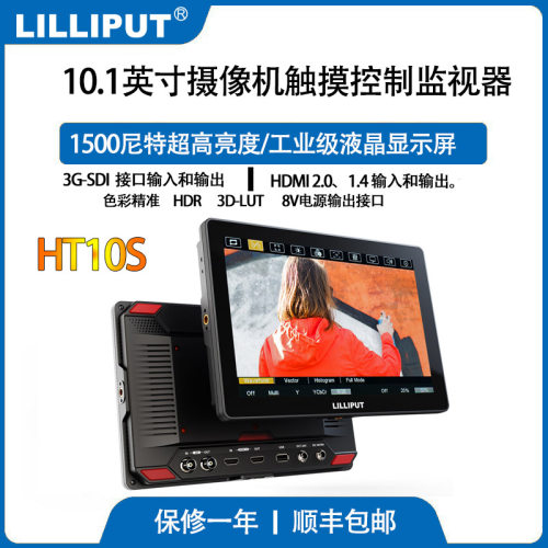 利利普高亮1500nit触摸屏监视器