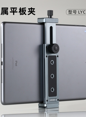 Leaplight力普莱金属平板电脑支架适用iPad架子桌面支架手机直播摄影三脚架云台配件固定夹子转接支撑架