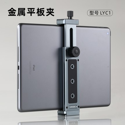 Leaplight力普莱金属平板电脑支架适用iPad架子桌面支架手机直播摄影三脚架云台配件固定夹子转接支撑架