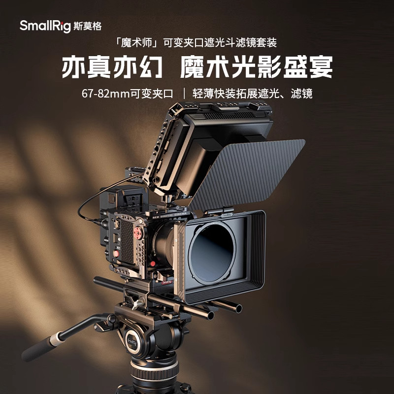 SmallRig斯莫格魔术师遮光斗可变夹口滤镜单反镜头摄影相机配