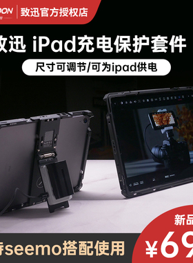ACCSOON致迅致迅PowerCage Pro II二代ipad兔笼供电续航监看保护套件powercage兼容F550 NPF970支持seemo
