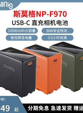 斯莫格NP-F970相机电池监视器电动滑轨适用索尼摄像机图传补光灯跟焦器摄影LED灯续航TypeC快充大容量电池