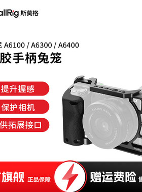SmallRig斯莫格兔笼适用于Sony/索尼A6400A6500相机专用一体全包兔笼相机单反拓展配件拍照摄进阶套装