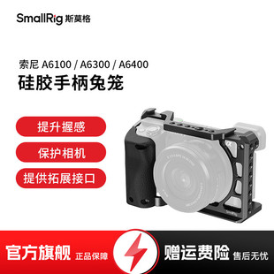 SmallRig斯莫格兔笼适用于Sony/索尼A6400A6500相机专用一体全包兔笼相机单反拓展配件拍照摄进阶套装