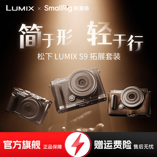 斯莫格LUMIX S9相机L型手柄专用头层牛皮真皮相机套木质手柄相机包摄影底板摄像适用松下S9全包兔笼拓展框
