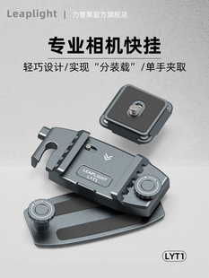 Leaplight力普莱单反相机快挂扣摄影肩挂微单配件腰挂系统快装枪手书背包肩皮带专业轻便携运动快拆登山拍摄