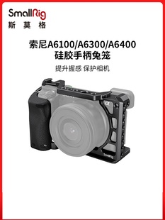 SmallRig斯莫格 相机配件Sony/索尼A6100/A6400硅胶手柄兔笼3164