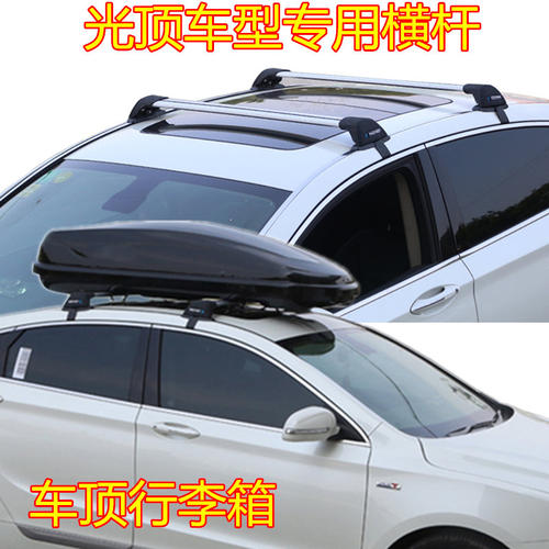 轿车款静音行李架横杆，适用于SUV、MPV、轿车等光顶车改装行李箱、车顶帐篷、行李框、自行车架、皮划艇架、滑雪板架、射灯等等专用横杆，
