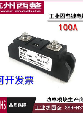 杭州西整工业固态继电器100A 120A 150A 200A 300A SSR-H3200ZE