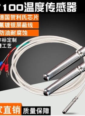 PT100温度传感器铂热电阻电偶精密WZP-PT100探头式温度高温防水