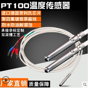 PT100温度传感器铂热电阻电偶精密WZP 温度高温防水 PT100探头式