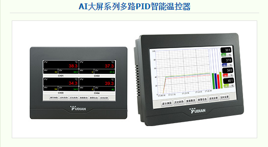 厦门宇电AI-3556/AI-3756/AI-3956系列大屏智能温控器