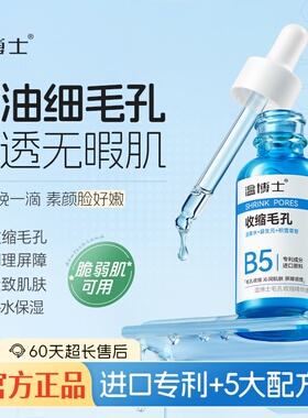 医美级毛孔收缩精华液保湿补水