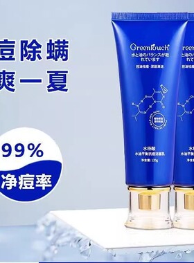 水杨酸洗面奶收缩毛孔控油除螨