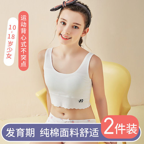 少女内衣发育期纤尔姿针织棉