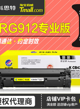 科思特硒鼓K CRG912专业版 易加粉 适用Canon佳能LBP3018 LBP3108 3050 3150 3010 3100原装打印机晒鼓 墨盒