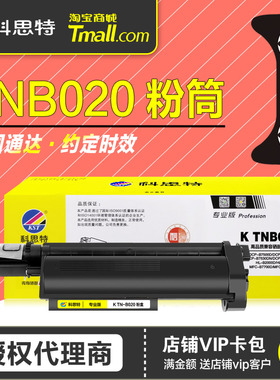科思特硒鼓K TNB020粉筒 适用兄弟DR DCP-B7500D B7520 B7530 B7535DW HL-B2000 B2050 MFC-B7700 B7720DN