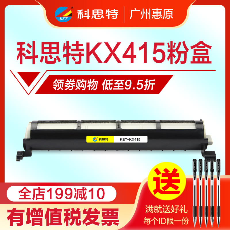 科思特硒鼓激光打印墨盒