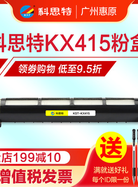 科思特硒鼓415粉盒 适用松下KX-MB2008 2038 2003 2033CN FAC415CN墨粉仓 KX-FAD416CN鼓架 激光打印晒鼓墨盒