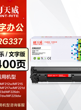 天威CRG337硒鼓 加粉乐 佳能MF216n MF217w MF223d MF226dn MF227dw碳粉盒MF222dw MF224dw MF229d打印机晒鼓