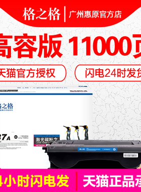 格之格硒鼓NT-PH237C 适用HP惠普 CF237A M607dn M608dn M609dn M631h M632fht M633z 激光打印机碳粉盒