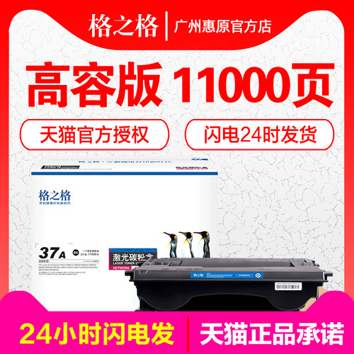 格之格硒鼓NT-PH237C 适用HP惠普 CF237A M607dn M608dn M609dn M631h M632fht M633z 激光打印机碳粉盒 - 封面