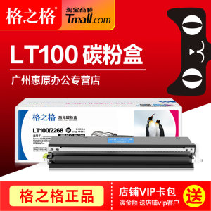 格之格硒鼓LT100联想墨盒