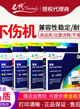 E代墨盒T1411-1414适用爱普生ME33 ME35 ME330 350 535 620F彩色