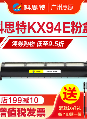 科思特硒鼓94E粉仓 松下KX-FAC294CN墨粉KX-MB228CN 238 258 278CN 778 788CN KX-FAD95CN激光打印机晒鼓墨盒