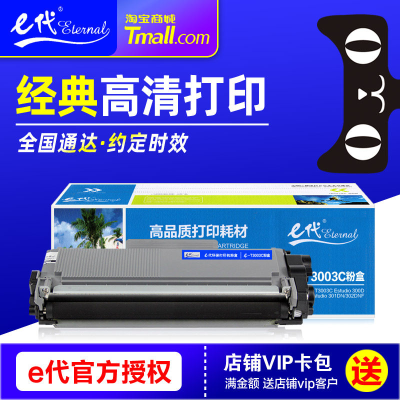E代经典T3003C硒鼓 适用Toshiba东芝Estudio 