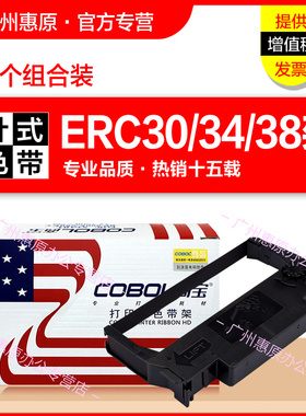 高宝色带ERC38色带架 适用爱普生ERC30 ERC34 TM-U220pd U230 U210 TM-U375 U370 300 280小票机收银机色带框