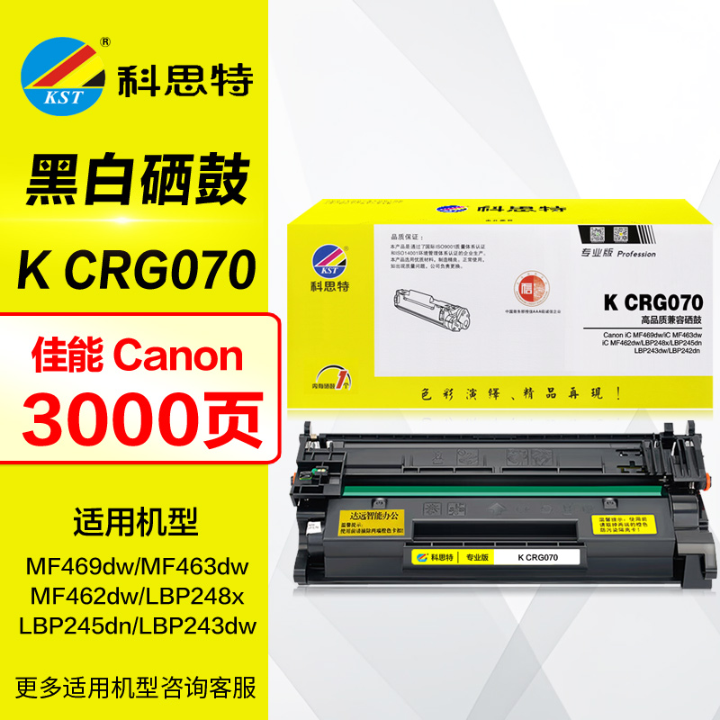 科思特硒鼓KCRG070晒鼓