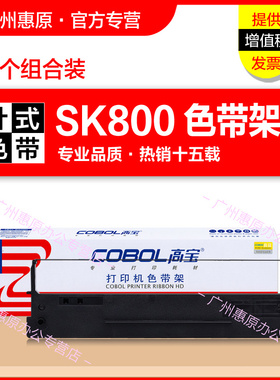 高宝色带架 爱信诺Aisino SK800 SK800II TY800 XY800 TY800+ 80A-1原装针式打印机色带芯