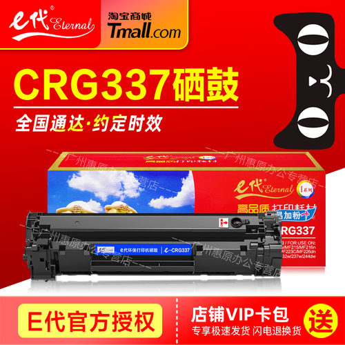 e代硒鼓CRG337易加粉墨盒