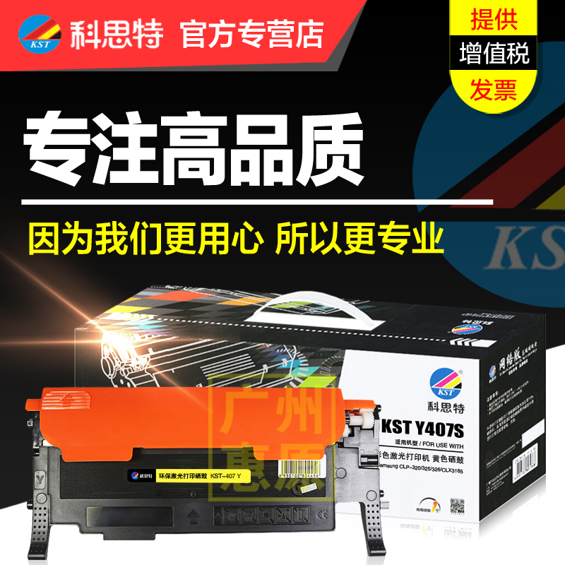 科思特硒鼓K407s彩鼓 适用三星Samsung CLP320 325 CLX-3186FN 3305fn彩色激光打印机碳粉盒