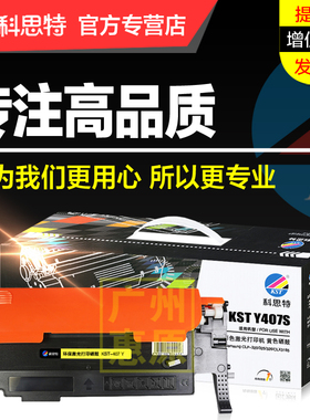 科思特硒鼓K407s彩鼓 适用三星Samsung CLP320 325 CLX-3186FN 3305fn彩色激光打印机碳粉盒