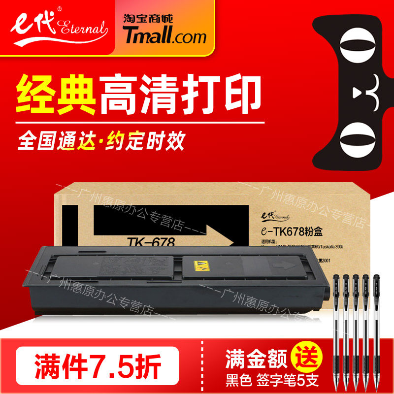 e代经典TK678粉盒 适用Kyocera京瓷KM 2540 2560 3040 3060 Taskaifa 300i激光打印机硒鼓 复印机晒鼓 墨粉仓
