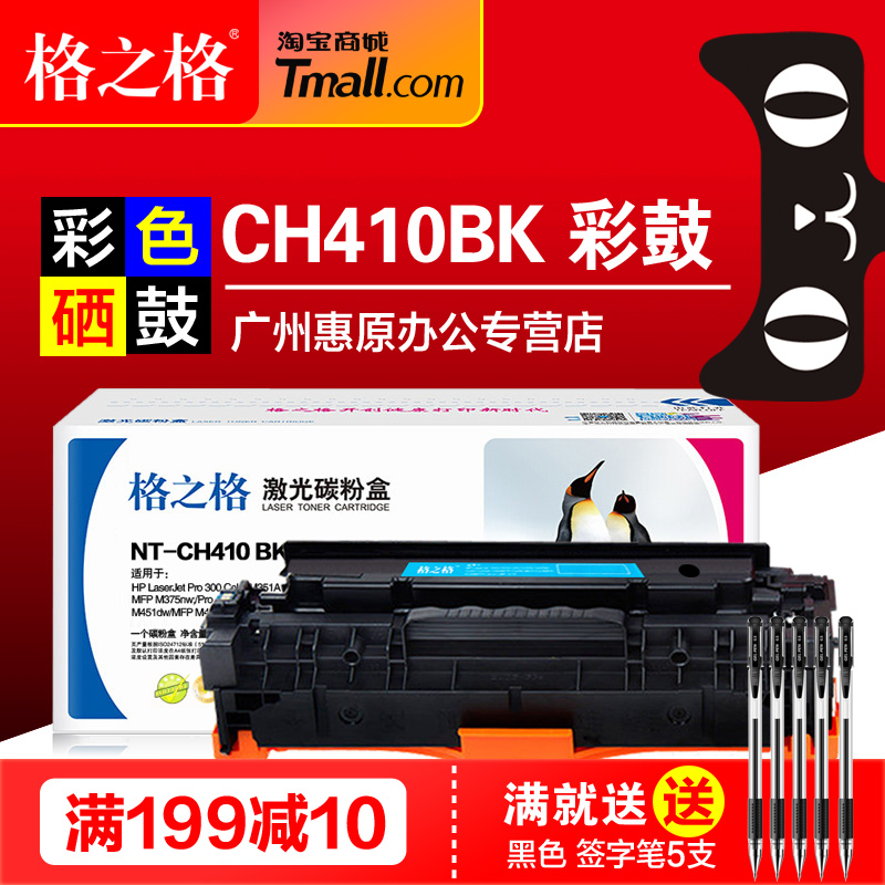 格之格硒鼓彩色激光打印机墨盒