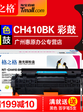 格之格硒鼓CE410A彩鼓 适用HP惠普Pro 300 400 M351B M375nw M451dn M451dw M475dw MFP彩色激光打印机墨盒