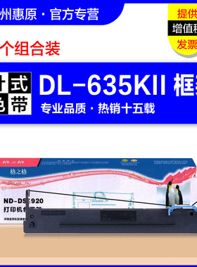 格之格色带架DL-635KII 适用得力DL-590K DL-940K DL-950K DL-630KII  DL-630KE DL-959K针式打印机色带芯