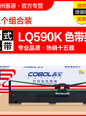 高宝LQ590K色带架适用epson爱普生LQ595K FX890 LQ595KII S015337 LQ590KII原装针式打印机色带框 墨带色带芯