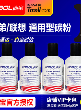 高宝碳粉 80g 适用:兄弟/联想 通用型碳粉 DCP-7080 7180dnMFC-7360 7340 7470d M7600D M7650DF打印机墨粉