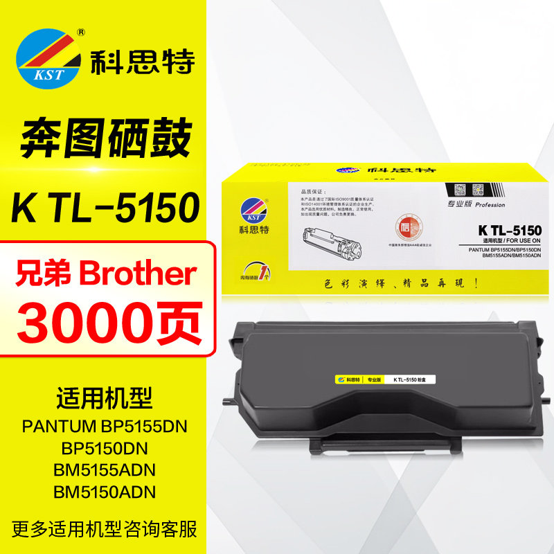 科思特硒鼓K TL-5150专业版粉盒 奔图PANTUM BP5155DN BP5150DN BM5155ADN BM5150ADN DL-5150原装打印机墨盒