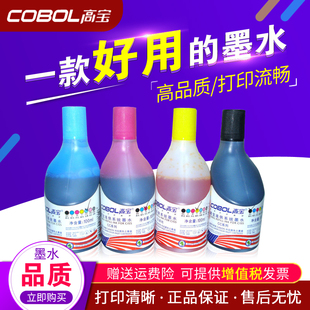 高宝墨水 100ml连供墨水 适用:Canon 打印机 填充添加墨水