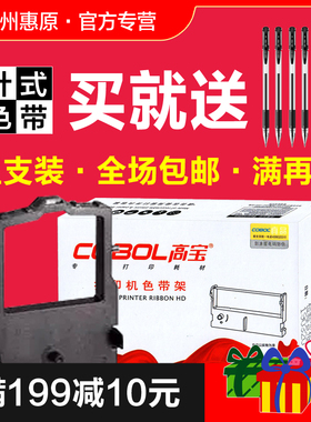 高宝色带架/芯 适用:BANKSTAR实达AR951 AR961 得实DS2000 DS7500