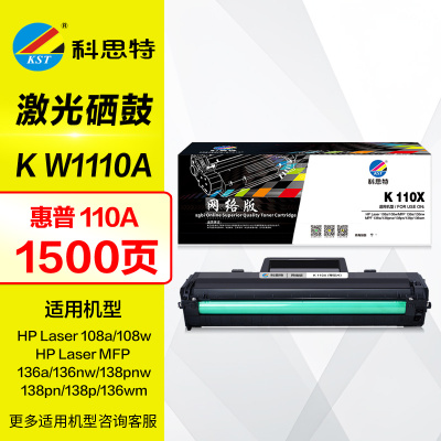 科思特硒鼓K110A打印机墨盒