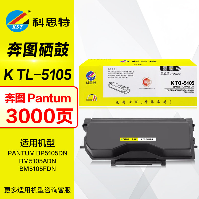 科思特硒鼓K TO-5105专业版 碳粉盒 适用奔图BP5105DN BM5105ADN BM5105FDN DO-5105 DL-5105原装打印机墨盒